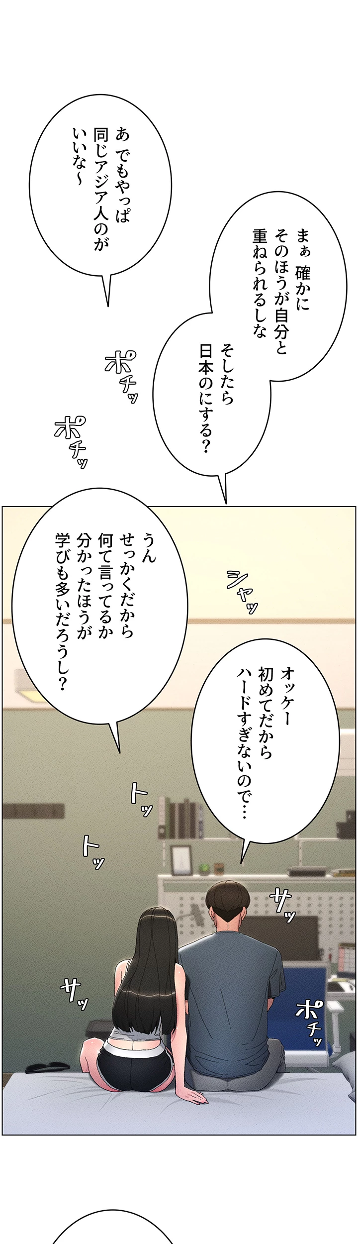 妹とする ラブ♥レクチャー - Page 38